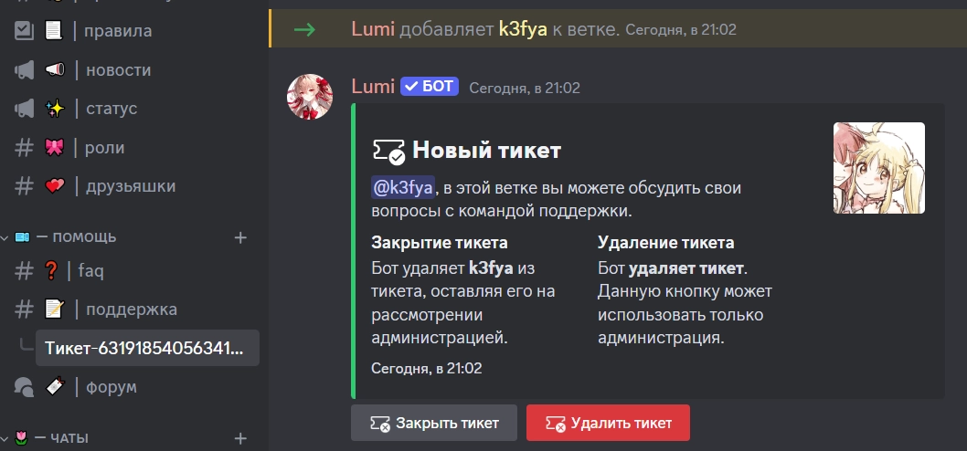 Тикеты